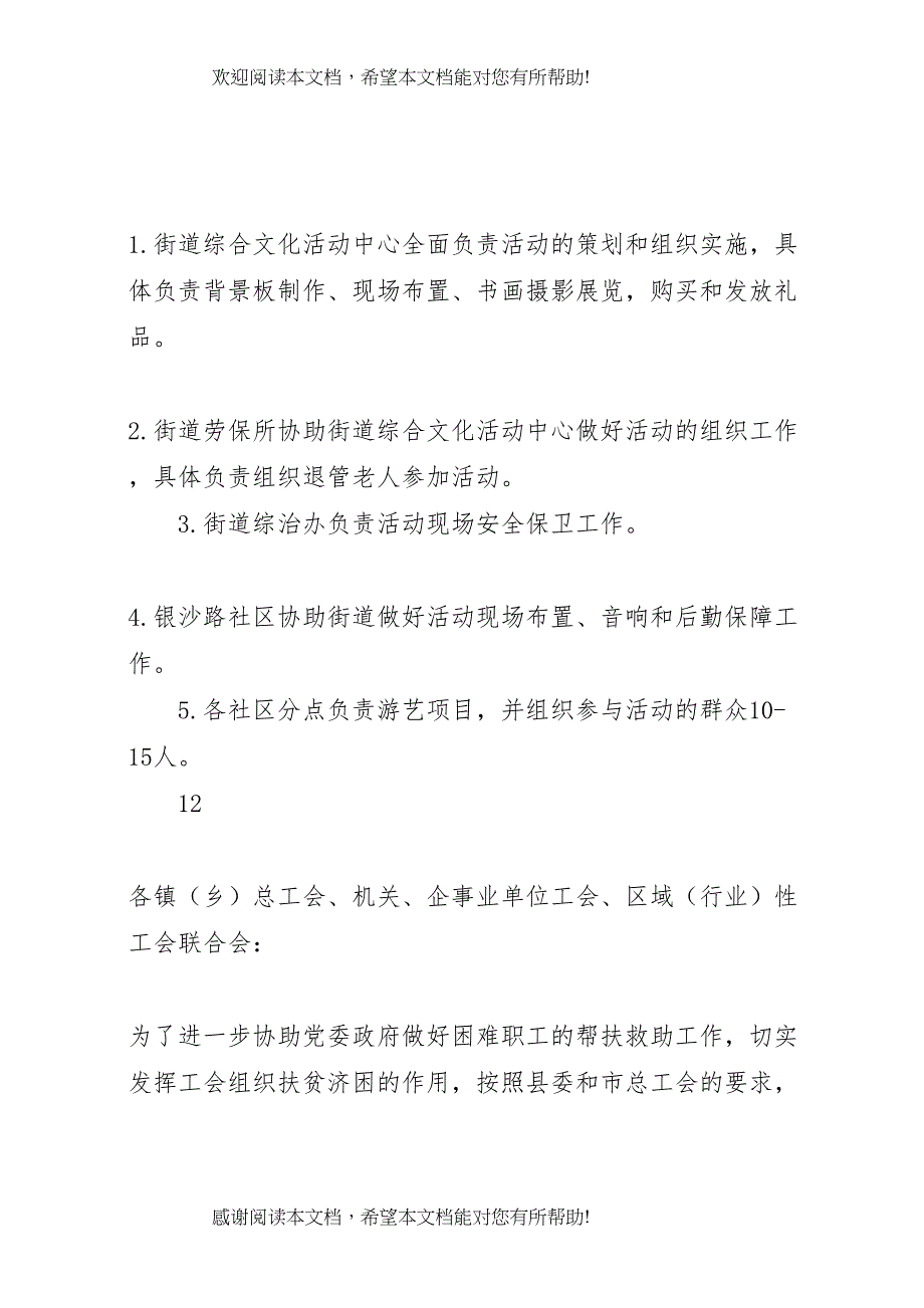 2022年街道庆元旦活动方案_第3页