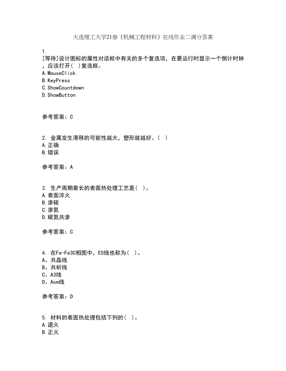 大连理工大学21春《机械工程材料》在线作业二满分答案_85_第1页