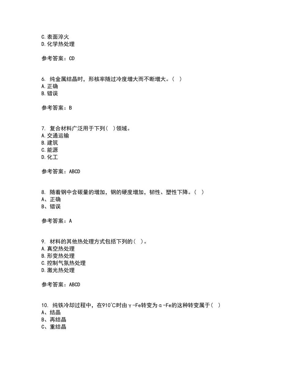 大连理工大学21春《机械工程材料》在线作业二满分答案_85_第2页