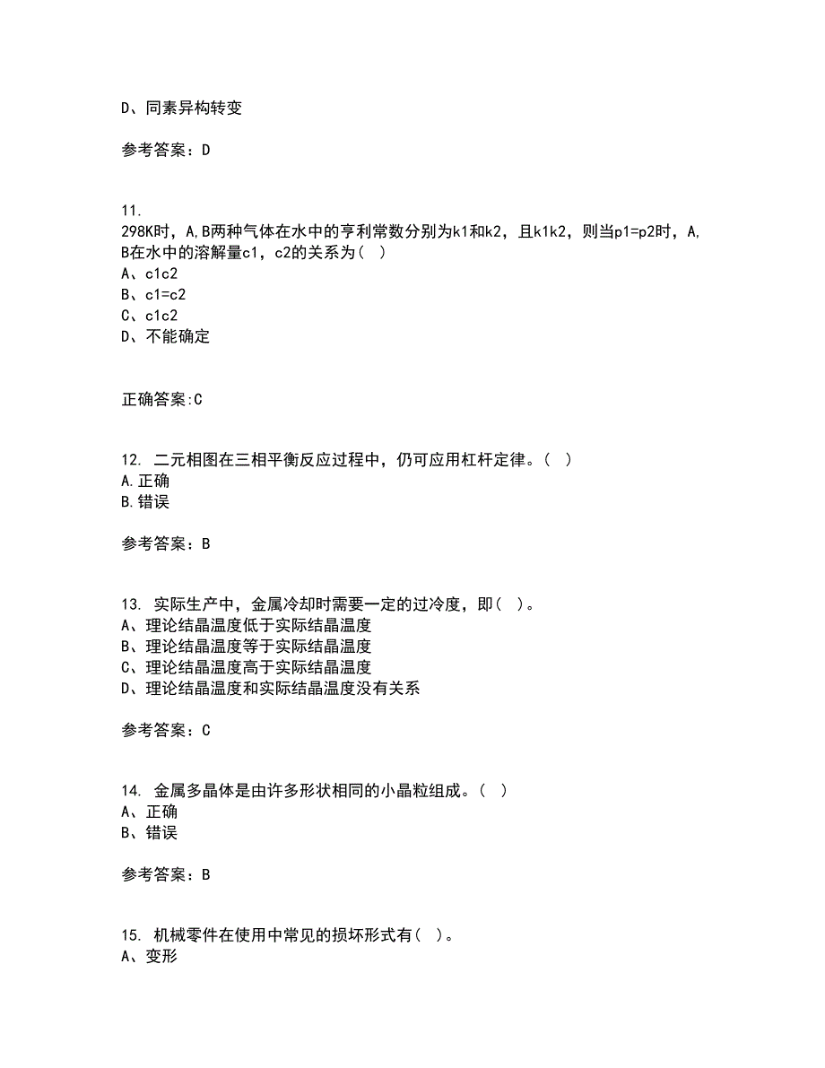 大连理工大学21春《机械工程材料》在线作业二满分答案_85_第3页