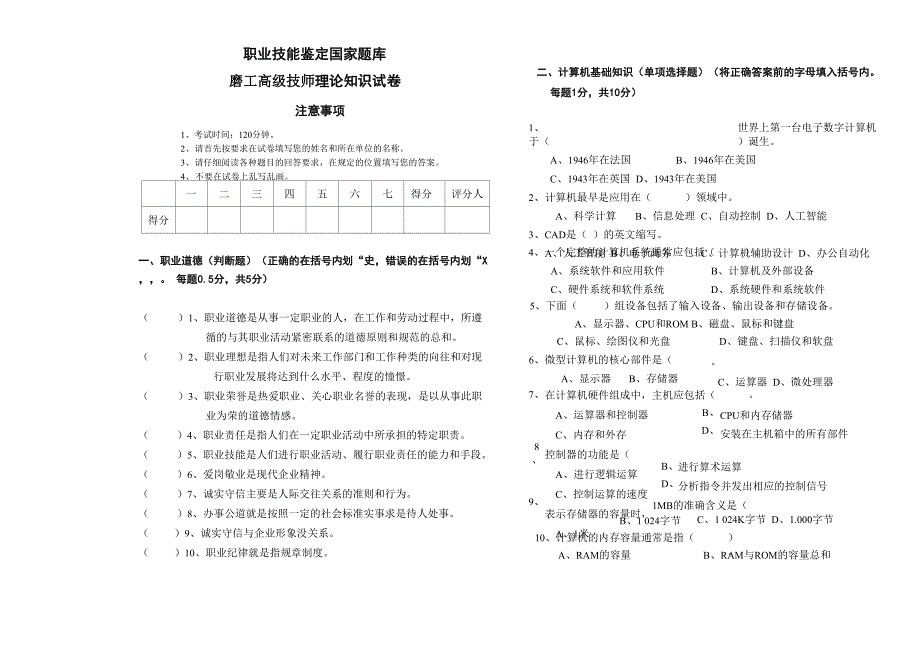 磨工高级技师理论1_第1页