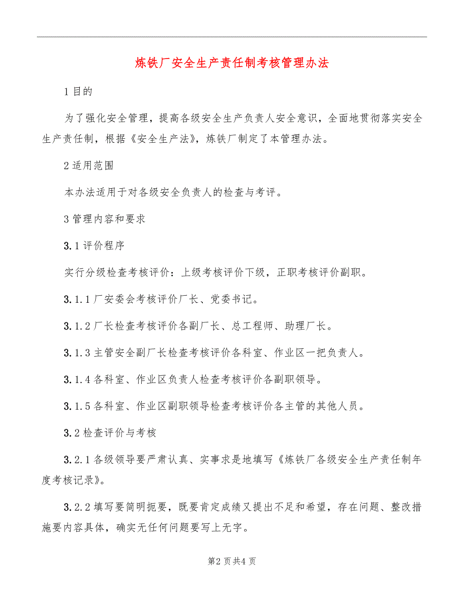 炼铁厂安全生产责任制考核管理办法_第2页