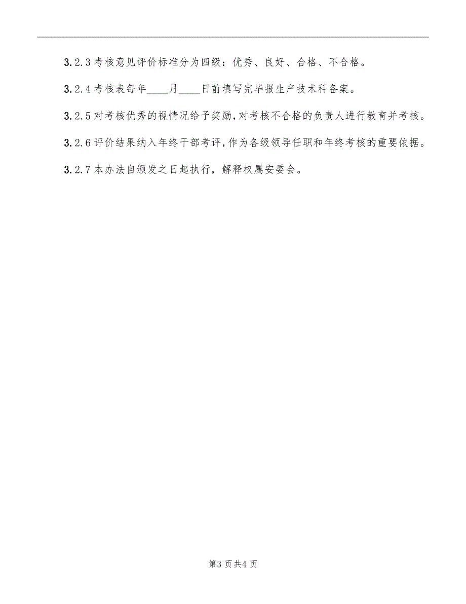 炼铁厂安全生产责任制考核管理办法_第3页