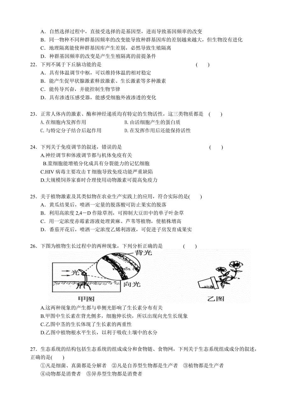 高三第一次模拟考试 生物 含答案_第5页