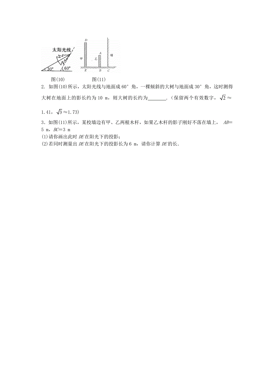 中考数学一轮复习试题：第32课时投影_第4页