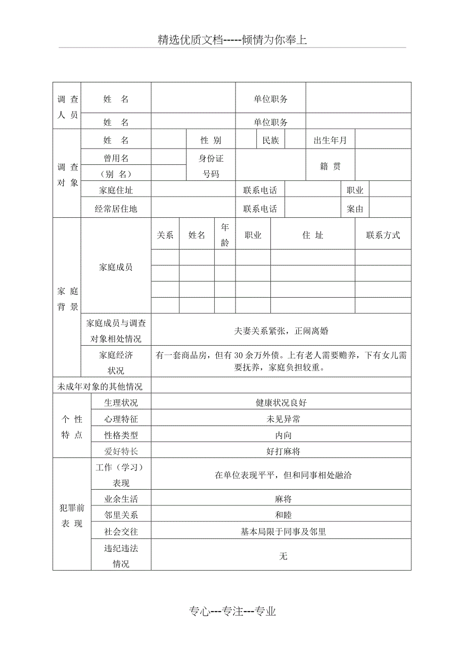 2016审前调查评估表_第2页