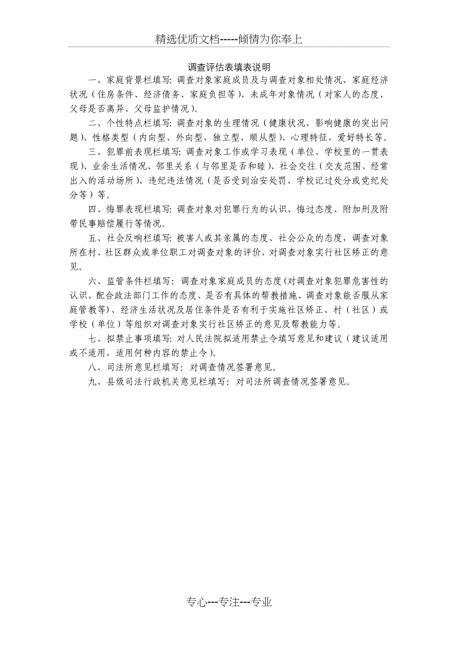 2016审前调查评估表_第4页