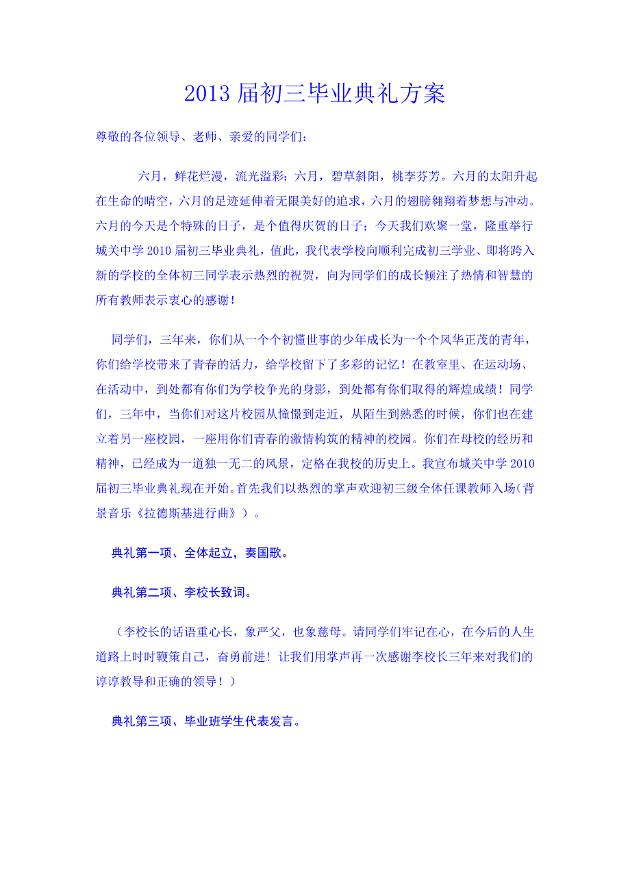 初三毕业典礼方案设计.doc_第1页