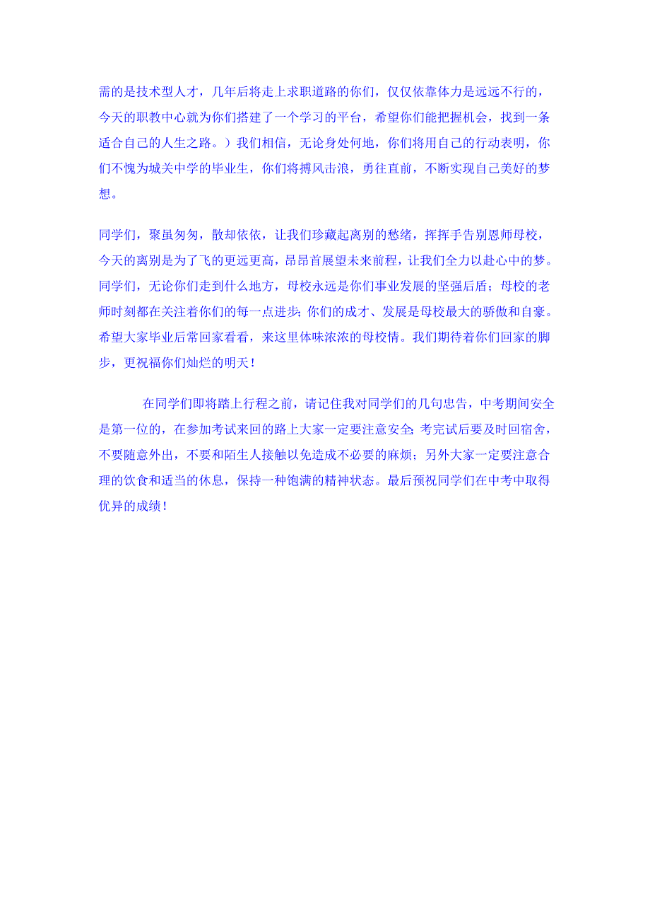 初三毕业典礼方案设计.doc_第3页