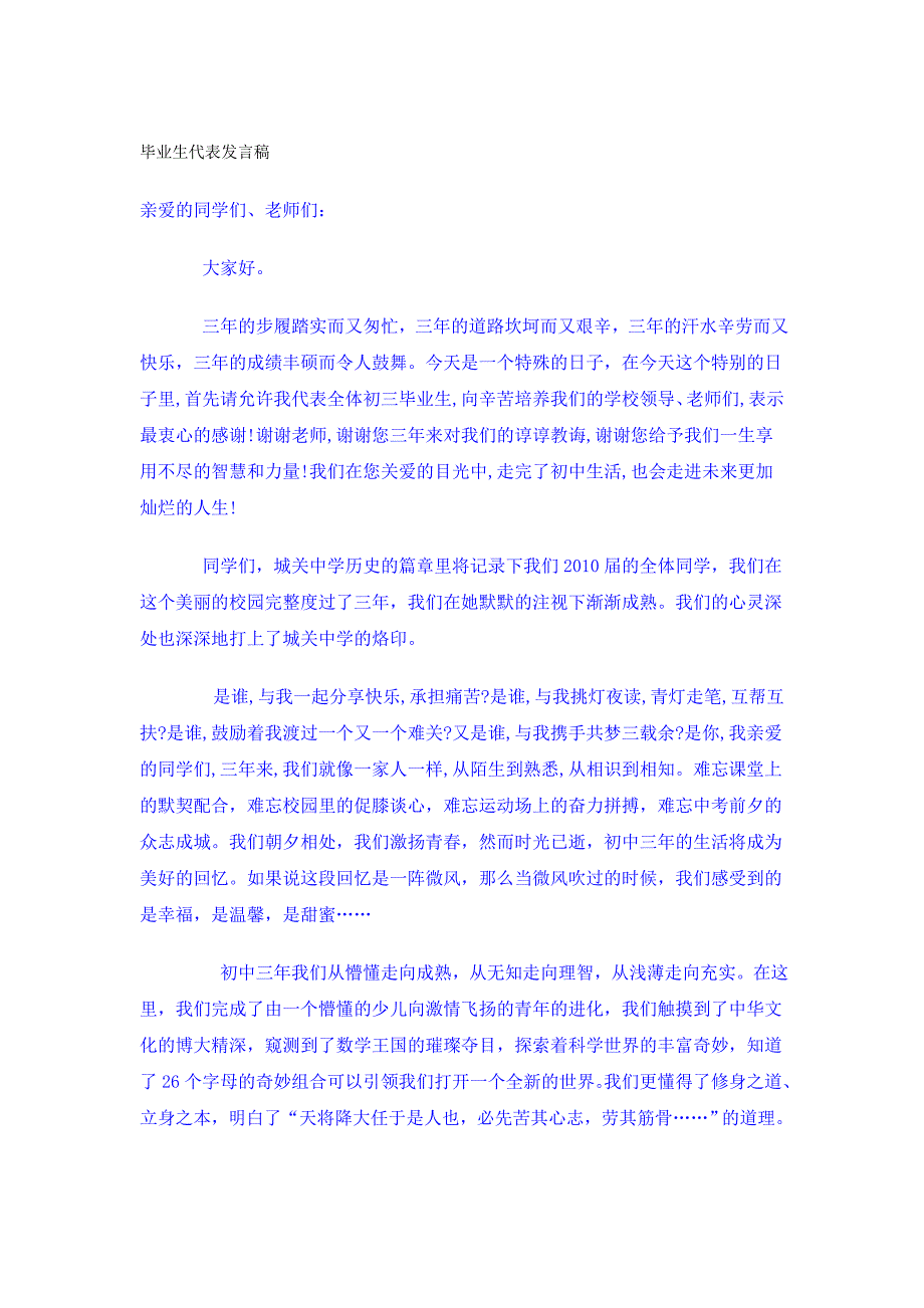 初三毕业典礼方案设计.doc_第4页