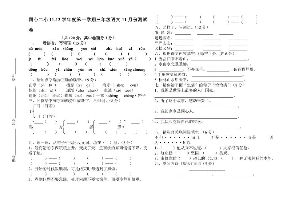 三年级语文试卷10.doc