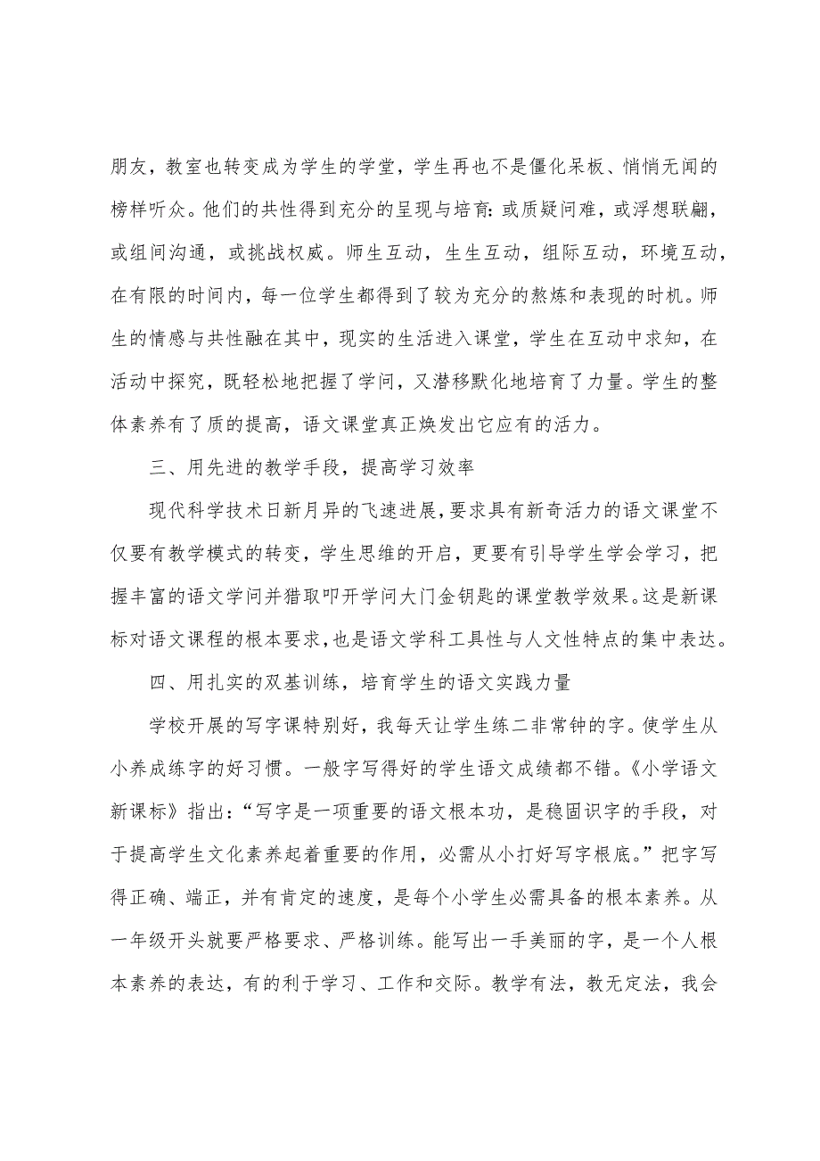 小学二年级下学期语文教学工作总结.docx_第4页