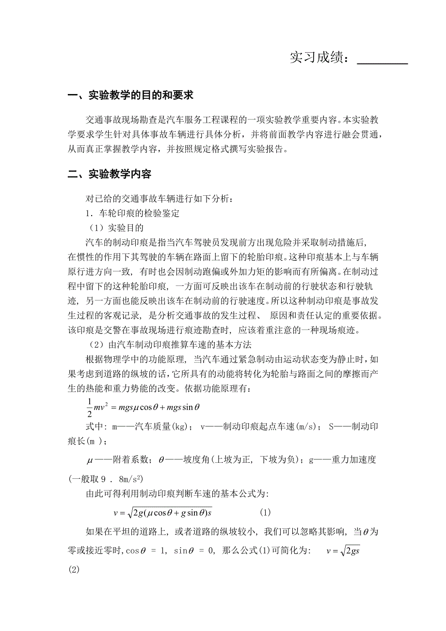 汽车事故勘查报告_第1页
