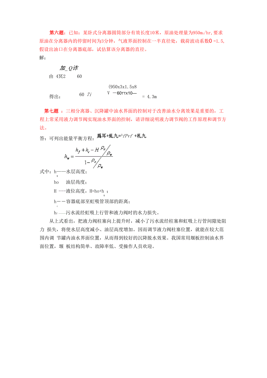 原油和天然气的分离例题第一题多级分离较一次分离有哪些_第4页