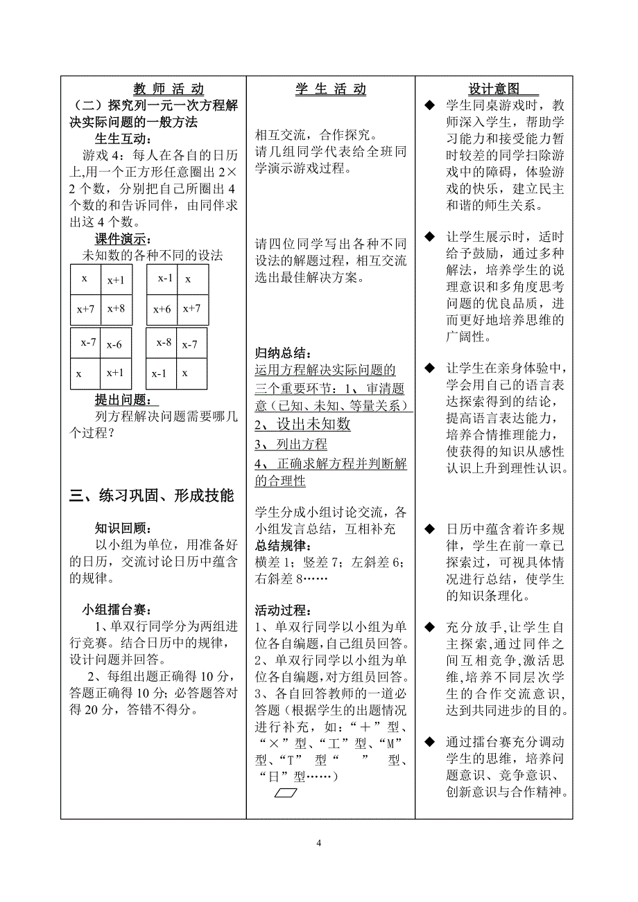 日历中的方程(王辽勇)_第4页