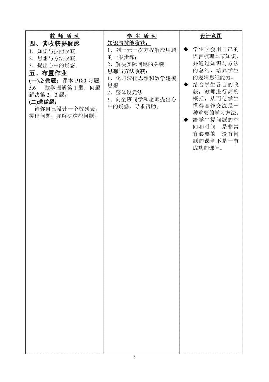 日历中的方程(王辽勇)_第5页