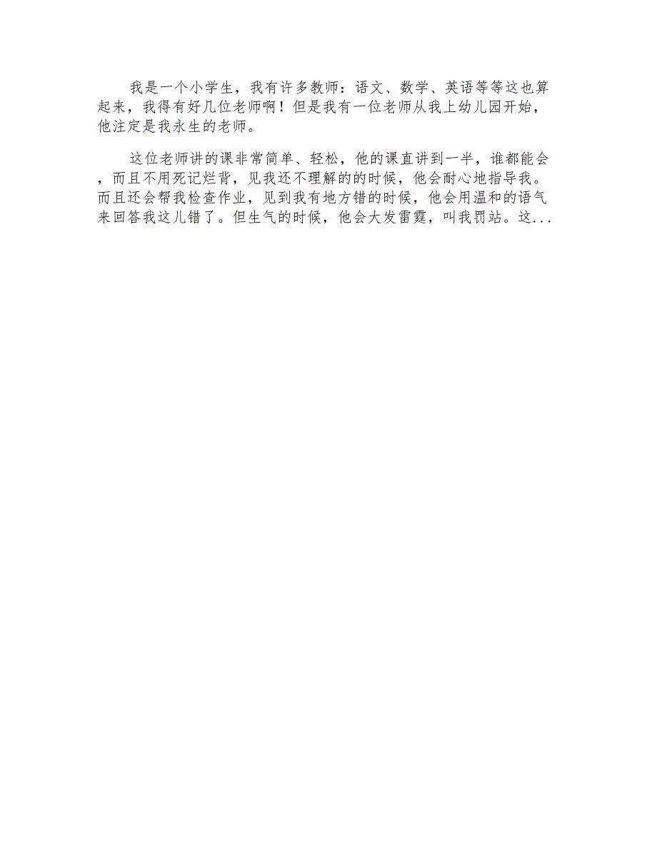 关于老师写人作文300字集锦6篇_第3页