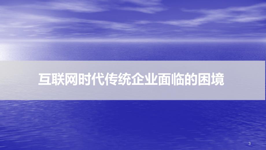 VVELINK营销招商会数字活泉方案ppt课件_第3页