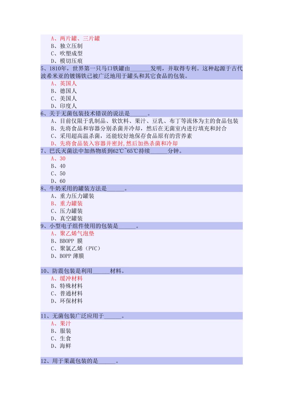 湖南工业大学包装世界复习.doc_第2页