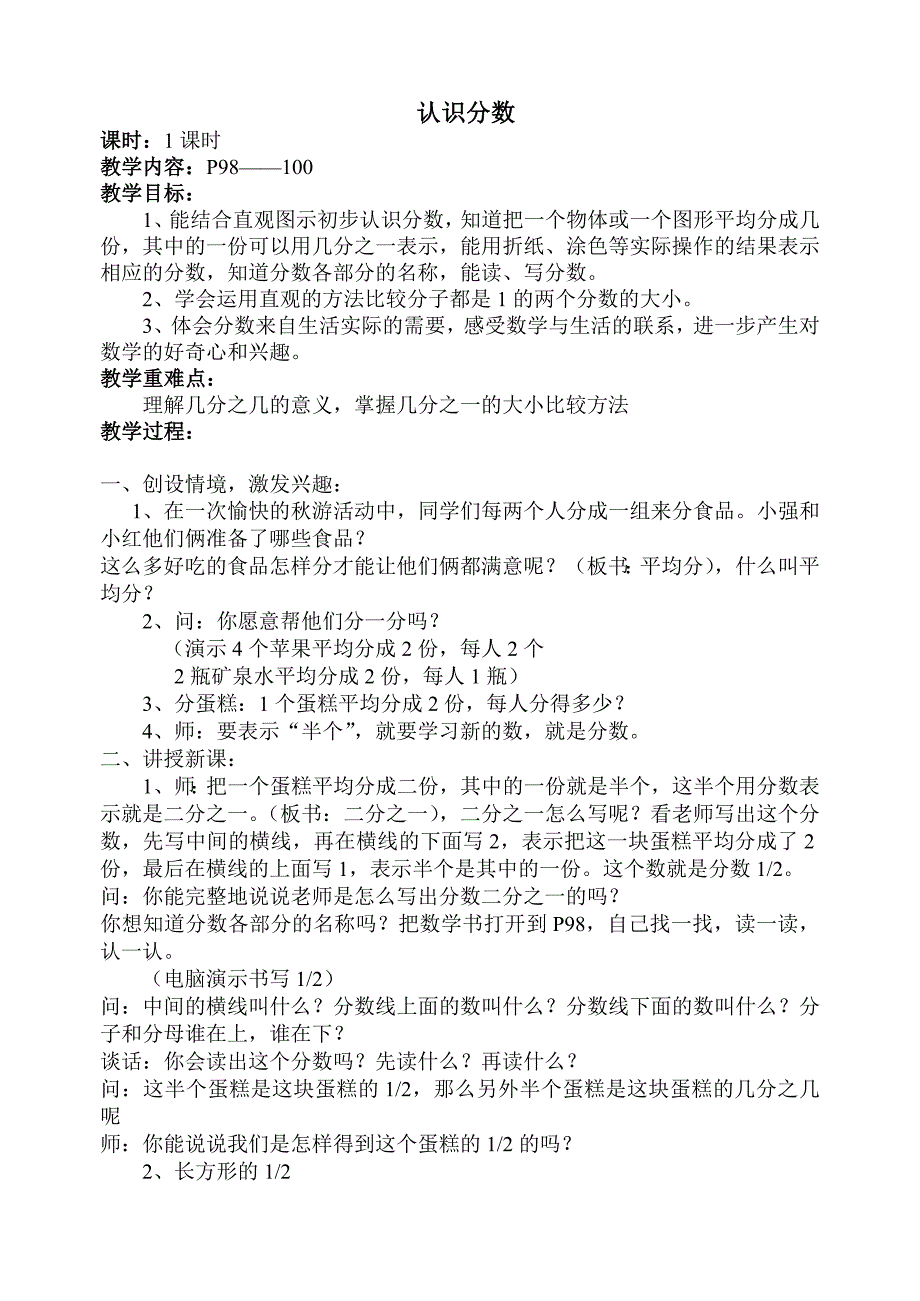 苏教版小学数学三年级上册认识分数(认识几分之一)教案(1)_第1页