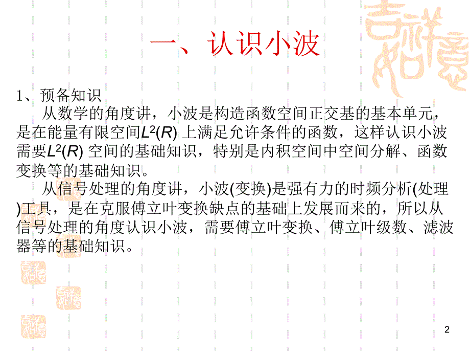 小波分析基础2_第2页