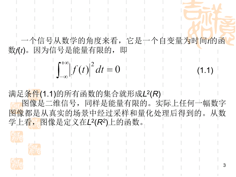 小波分析基础2_第3页