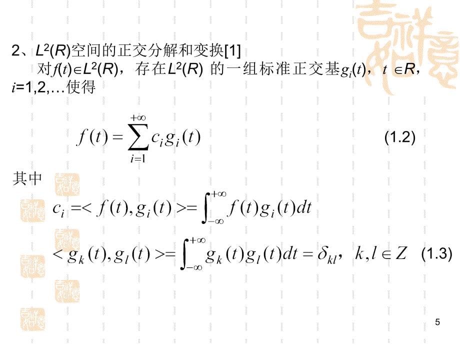 小波分析基础2_第5页