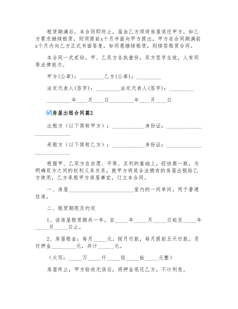 2022年房屋出租合同汇总十篇(汇编)_第2页