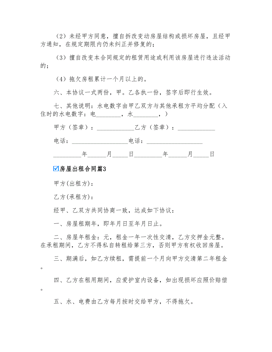 2022年房屋出租合同汇总十篇(汇编)_第4页