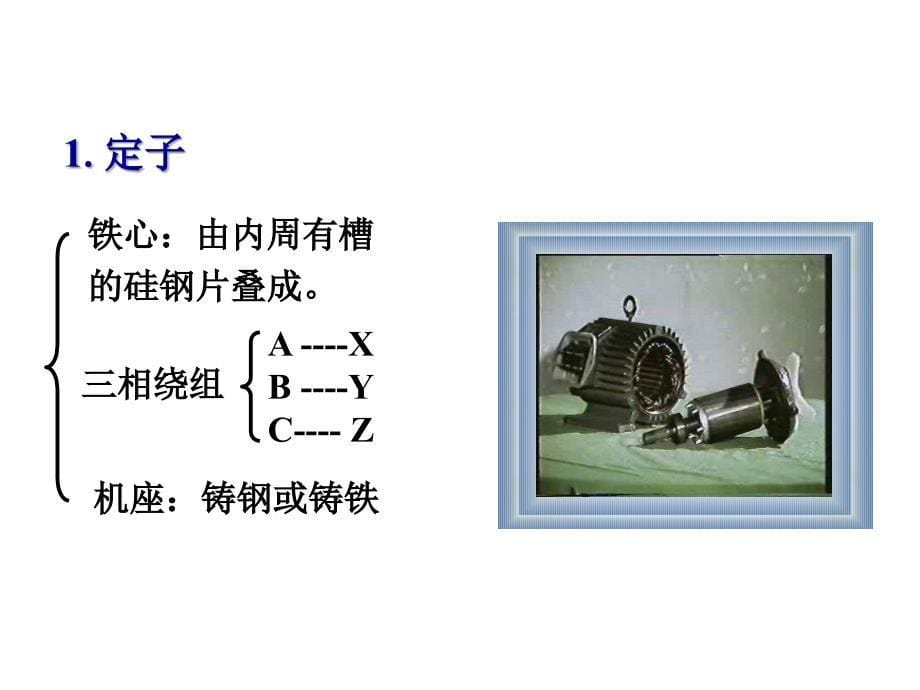 电工学少学时第六章_第5页