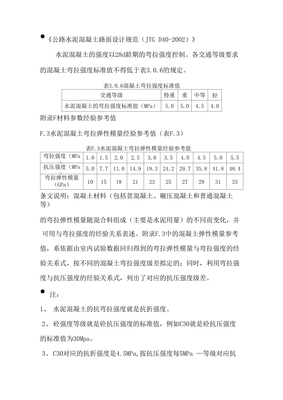 水泥混凝土弯拉强度与抗压强度的关系_第1页