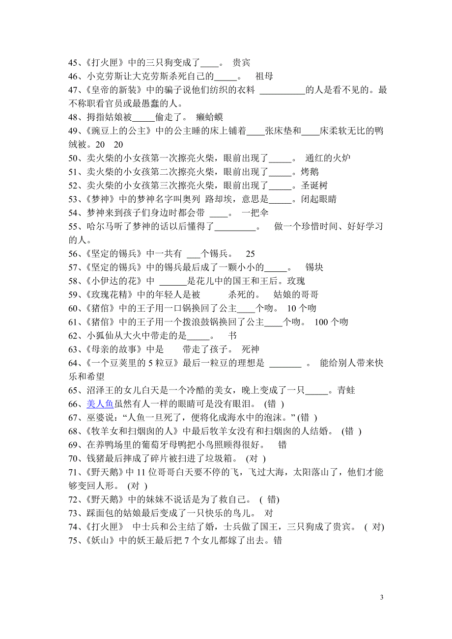 安徒生童话知识竞猜_答案_第3页