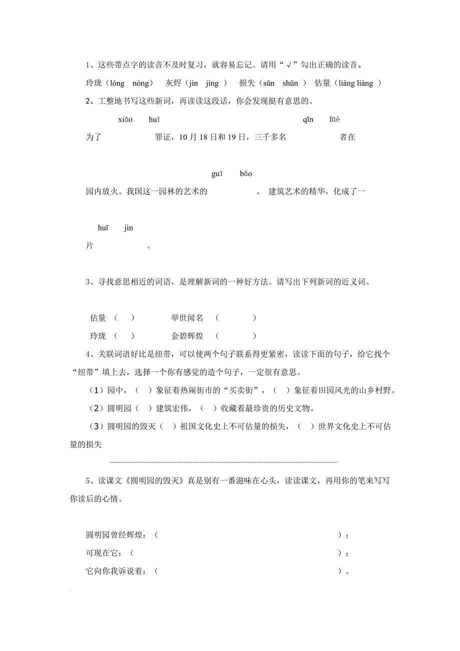 《圆明园的毁灭》练习题_第2页