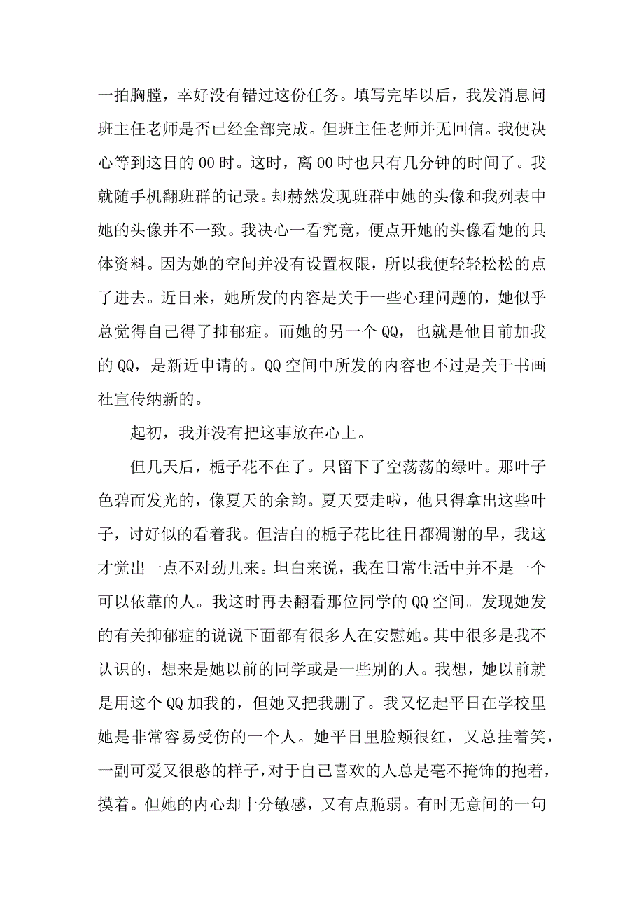 有谁能够一生坦荡？作文1500字.docx_第2页