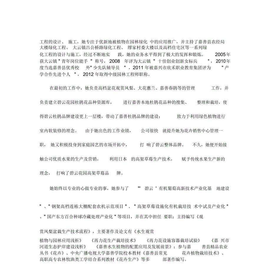 网络教育优秀毕业生事迹材料_第3页