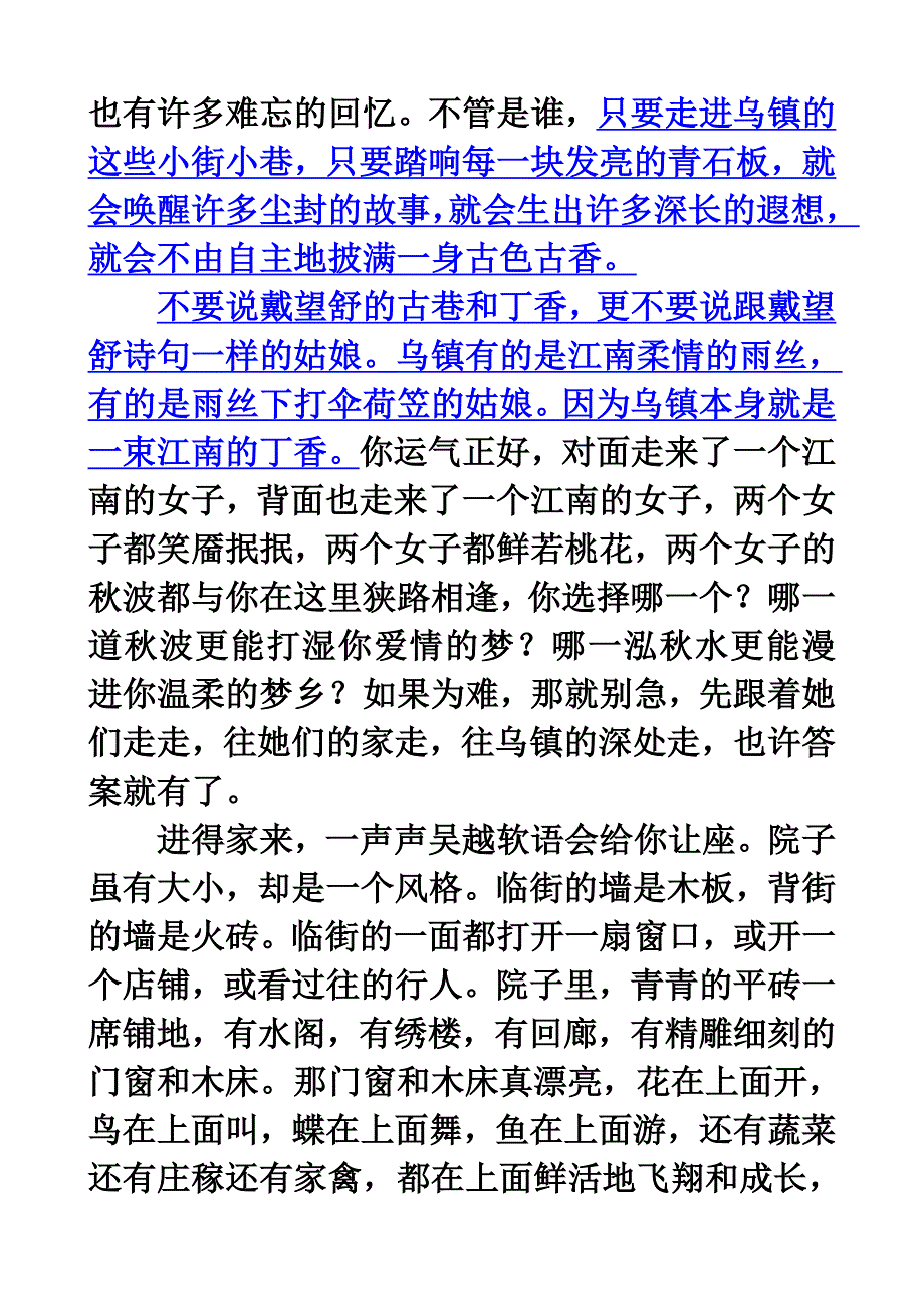 彭学明：一墨乌镇.doc_第2页