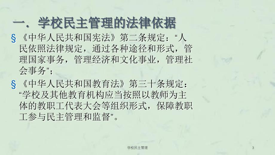 学校民主管理课件_第3页