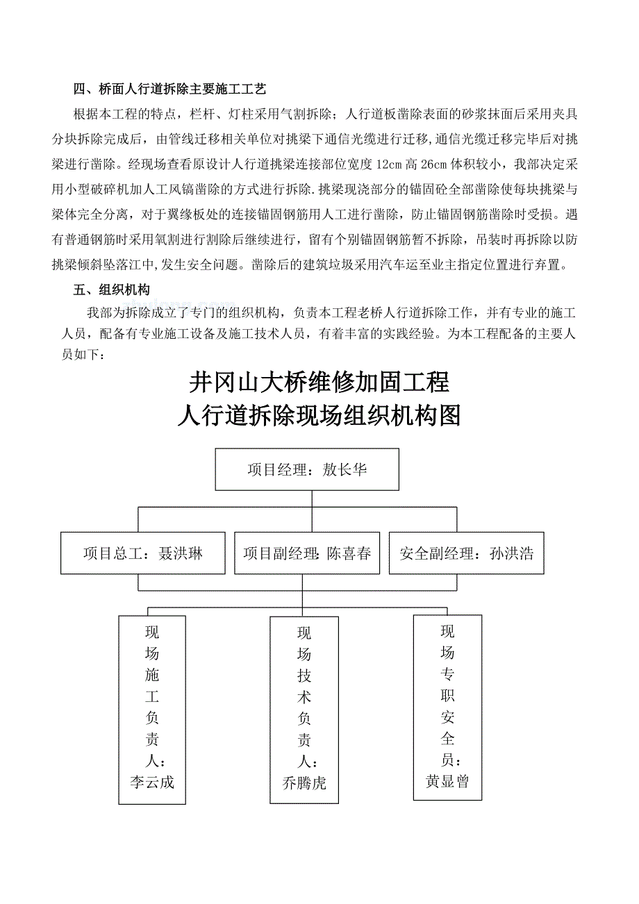 人行道拆除施工方案_第4页