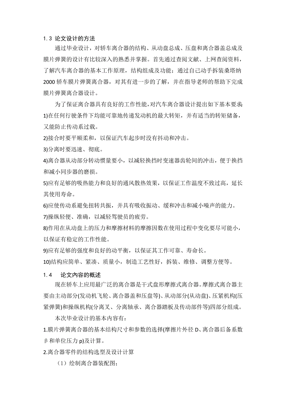 乘用车膜片弹簧离合器毕业设计_第2页