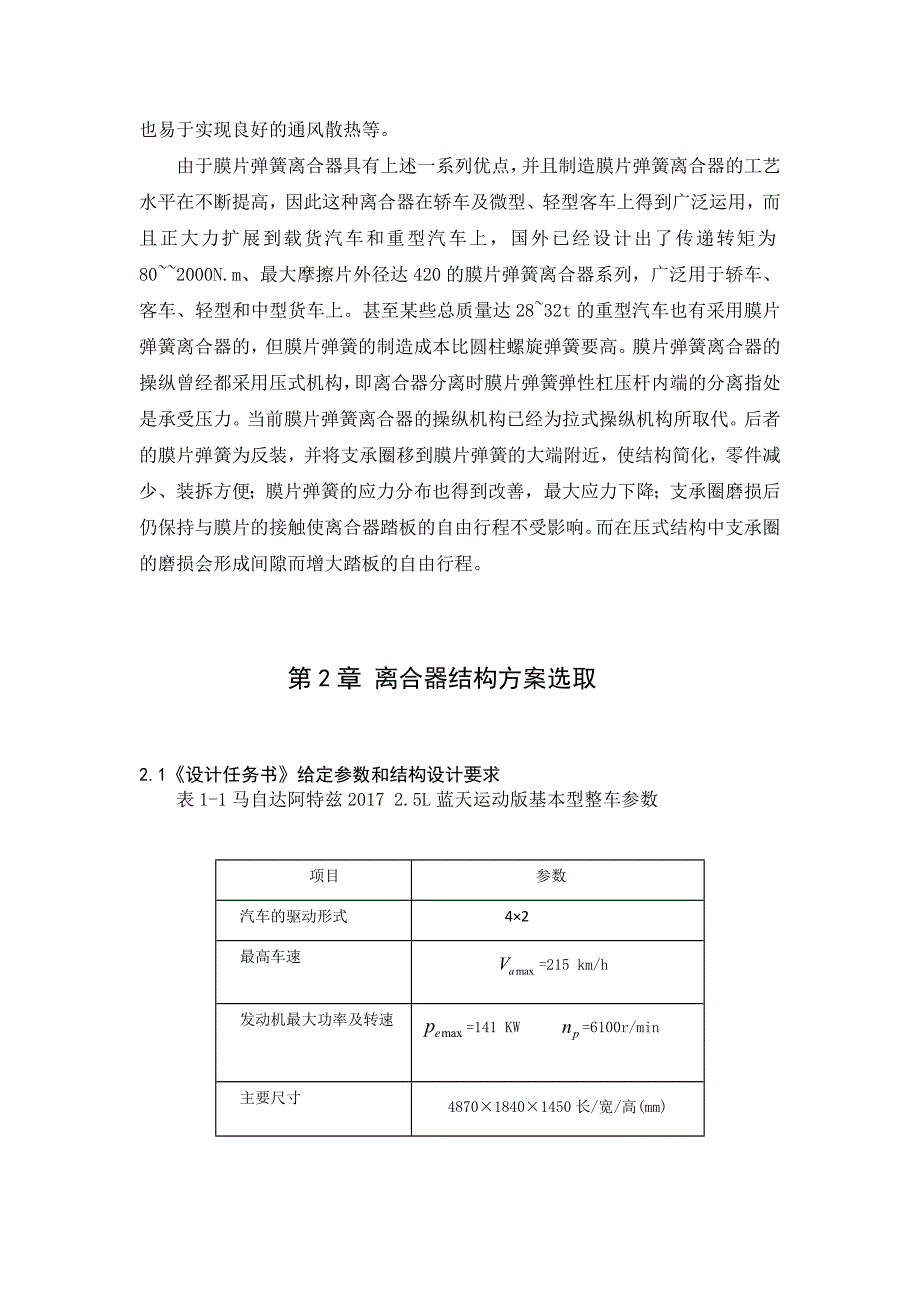 乘用车膜片弹簧离合器毕业设计_第4页