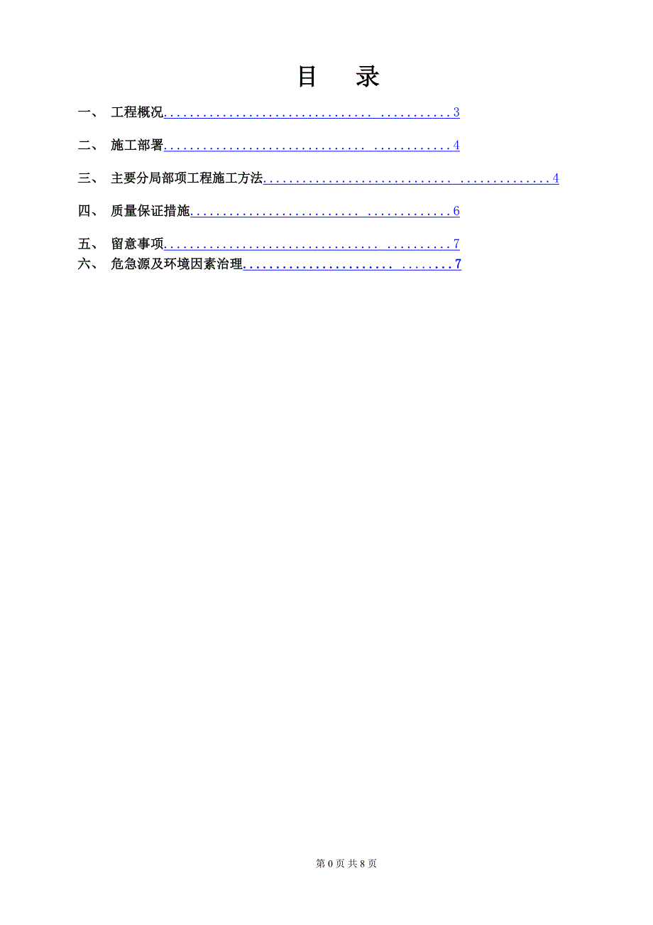 水电暖安装方案.doc_第1页