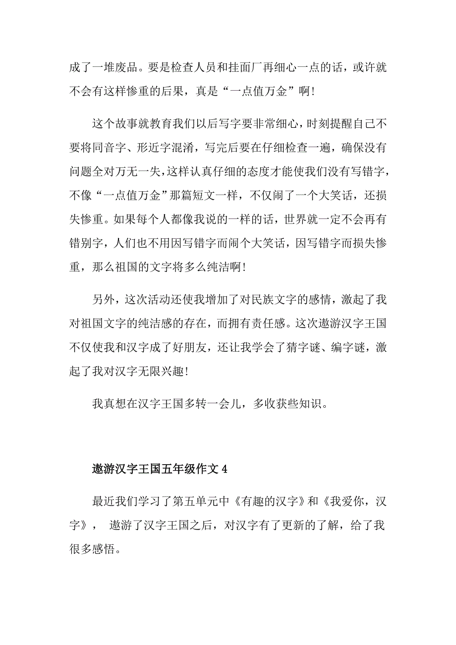 遨游汉字王国作文五年级600字_第4页