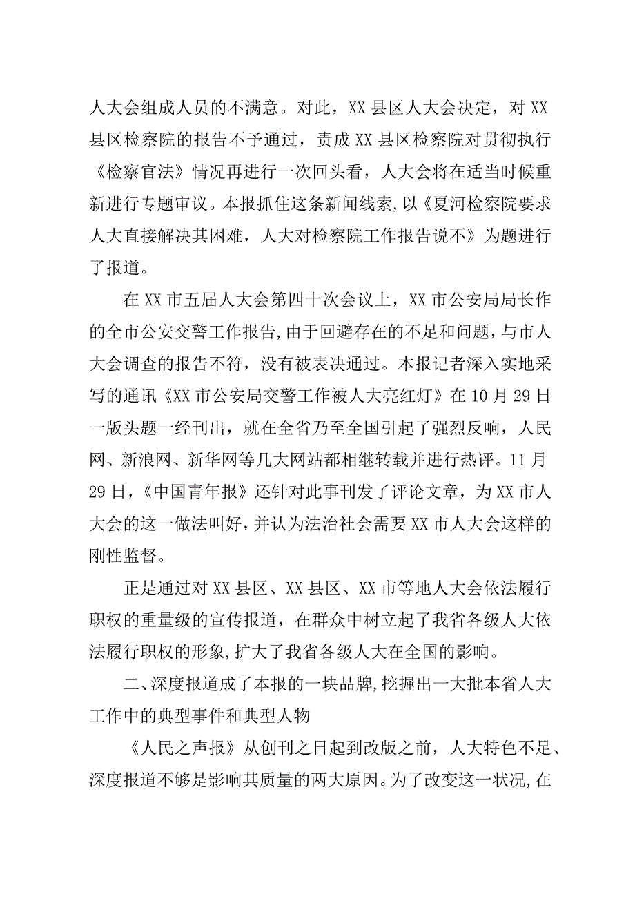 报社单位鉴定范文.docx_第4页