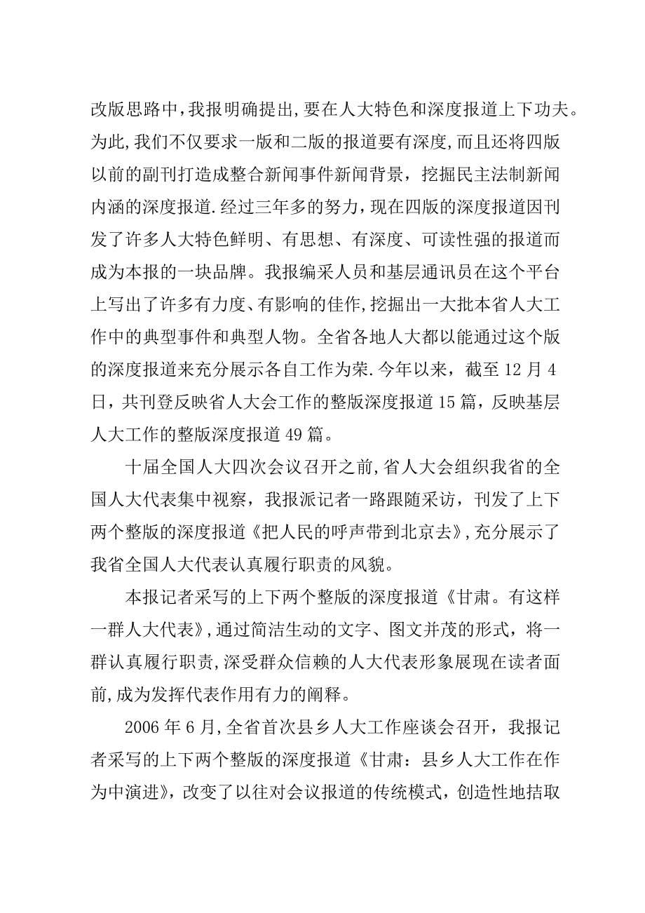 报社单位鉴定范文.docx_第5页