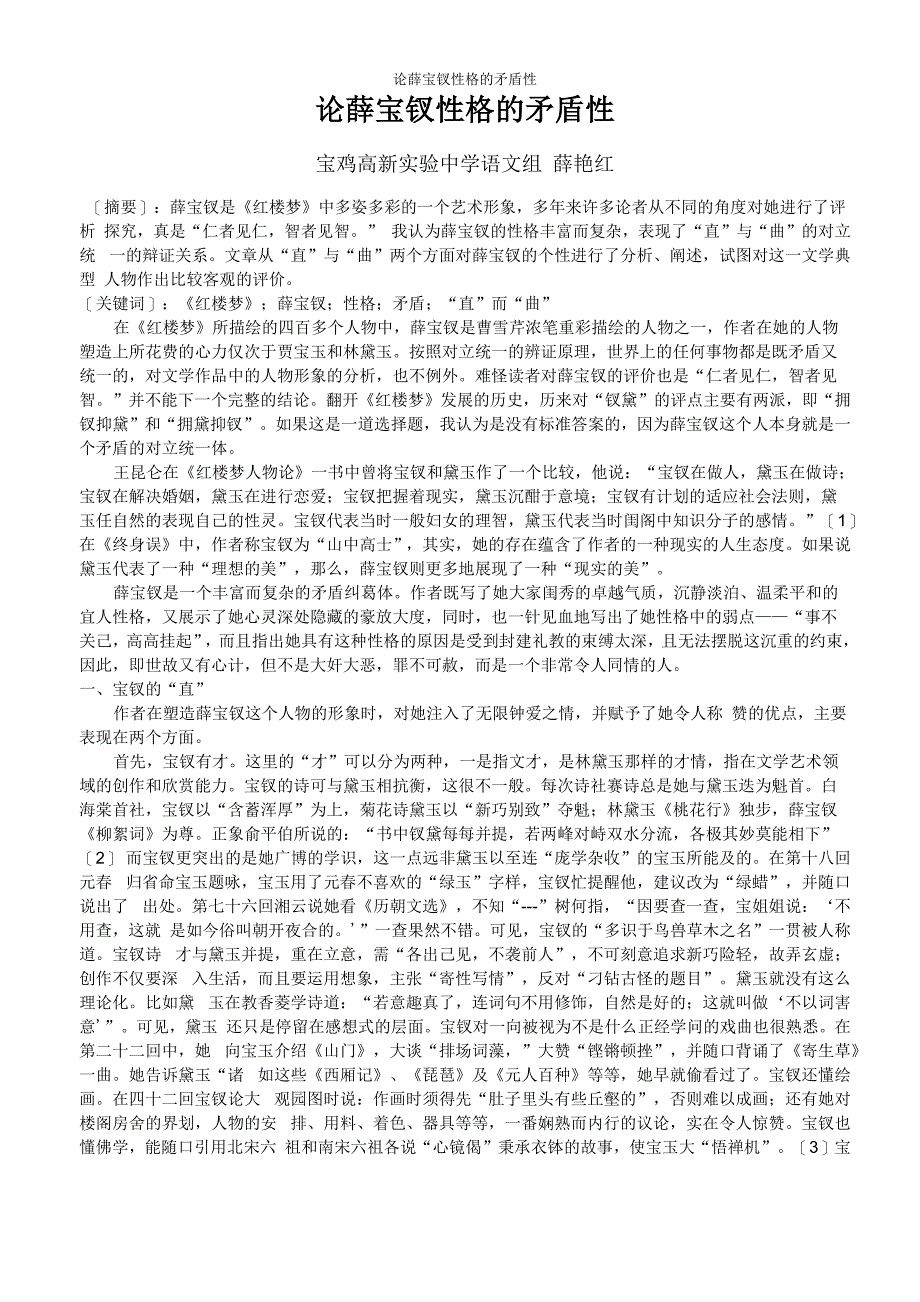 论薛宝钗性格的矛盾性_第1页