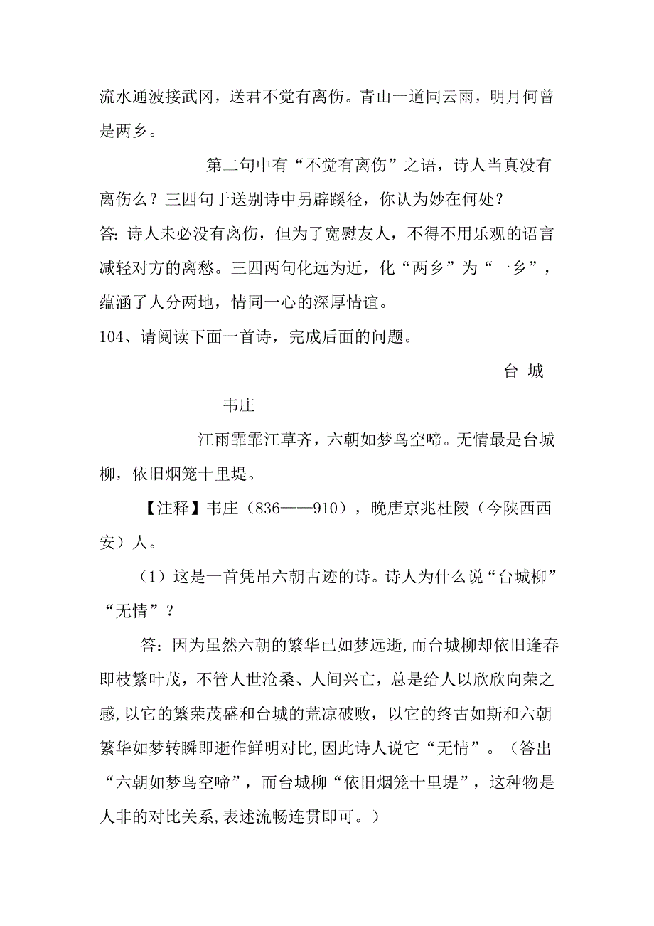 高考诗词鉴赏大全之10.doc_第3页