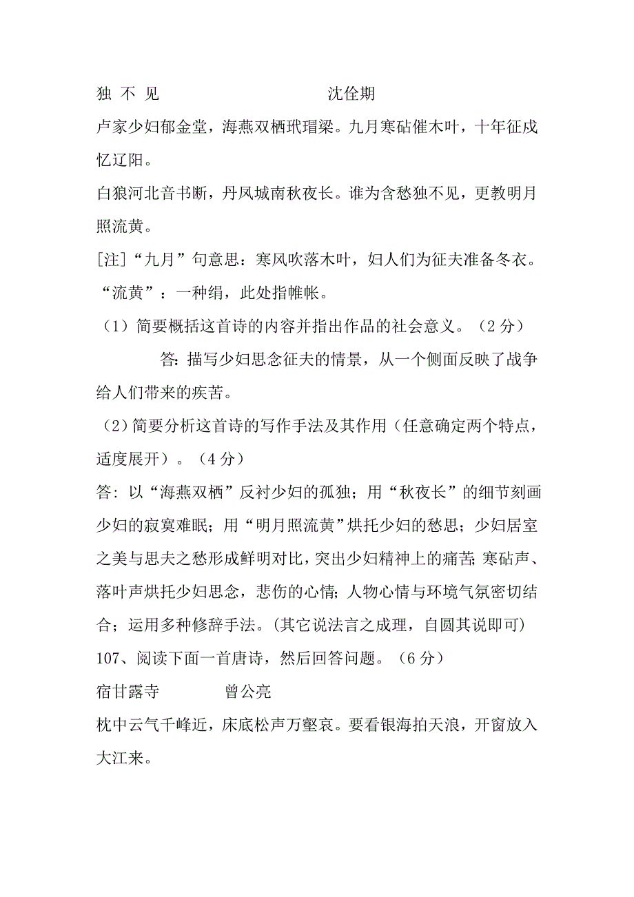 高考诗词鉴赏大全之10.doc_第5页