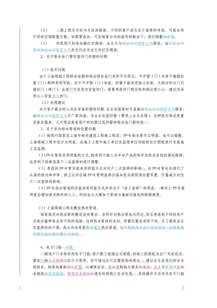 “上海绿城”二期交付答客户问_第3页