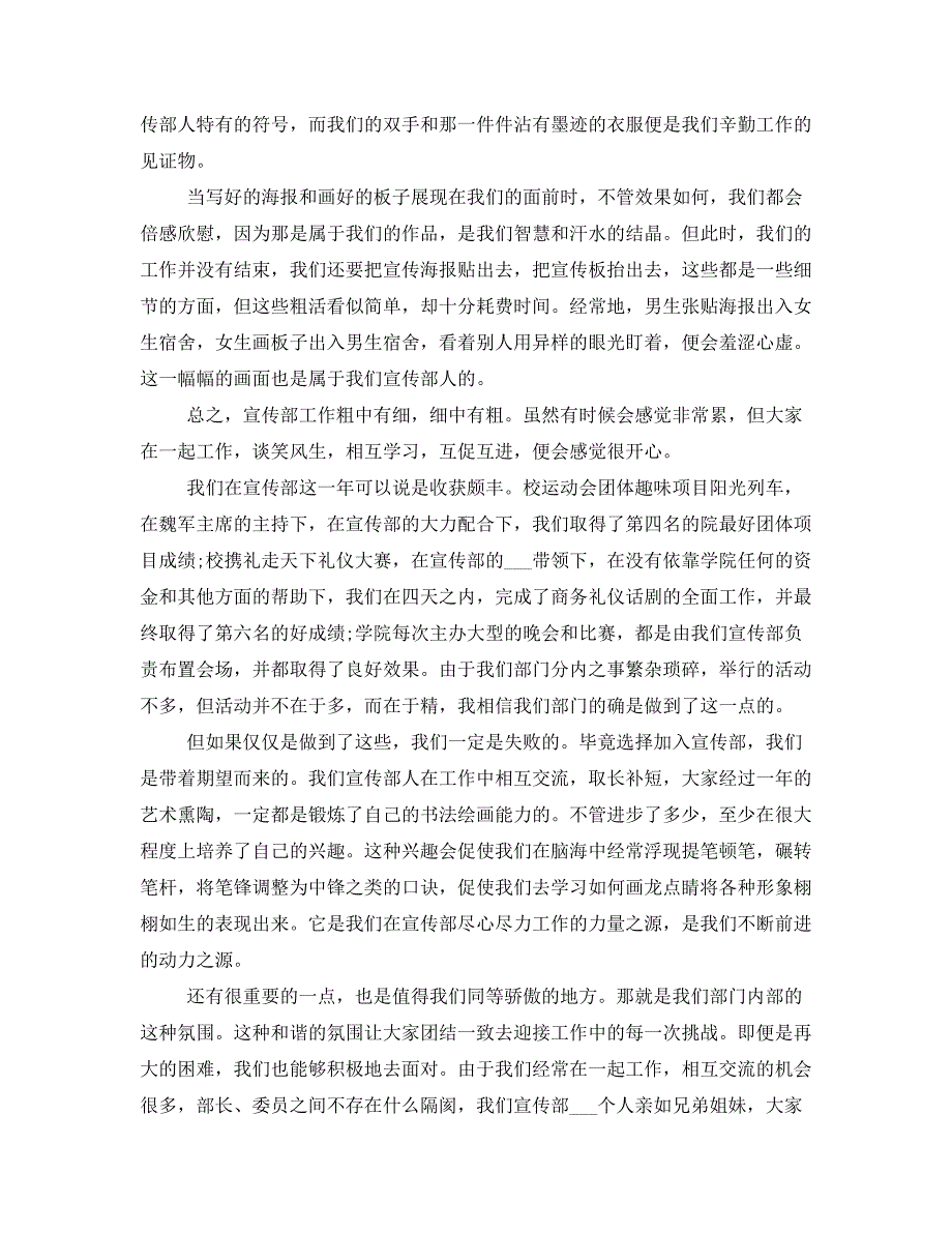 宣传部述职报告5篇_第2页