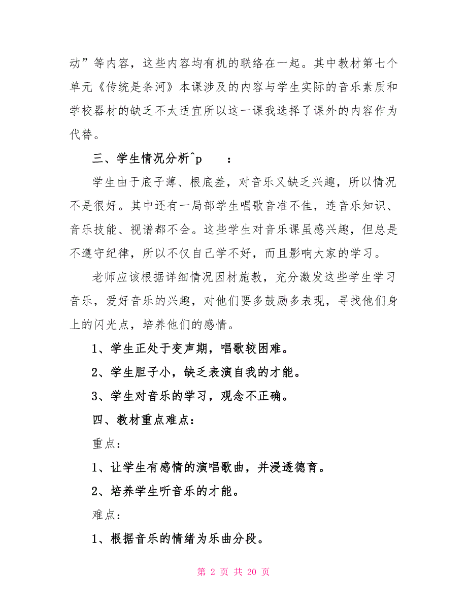 音乐教师2022年工作计划范文多篇1500字_第2页